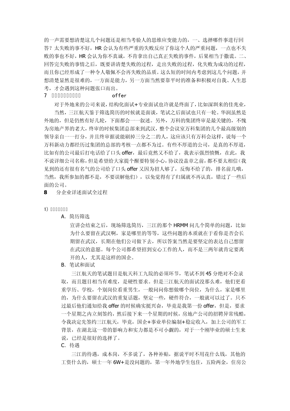 房地产公司面试经验谈_第3页