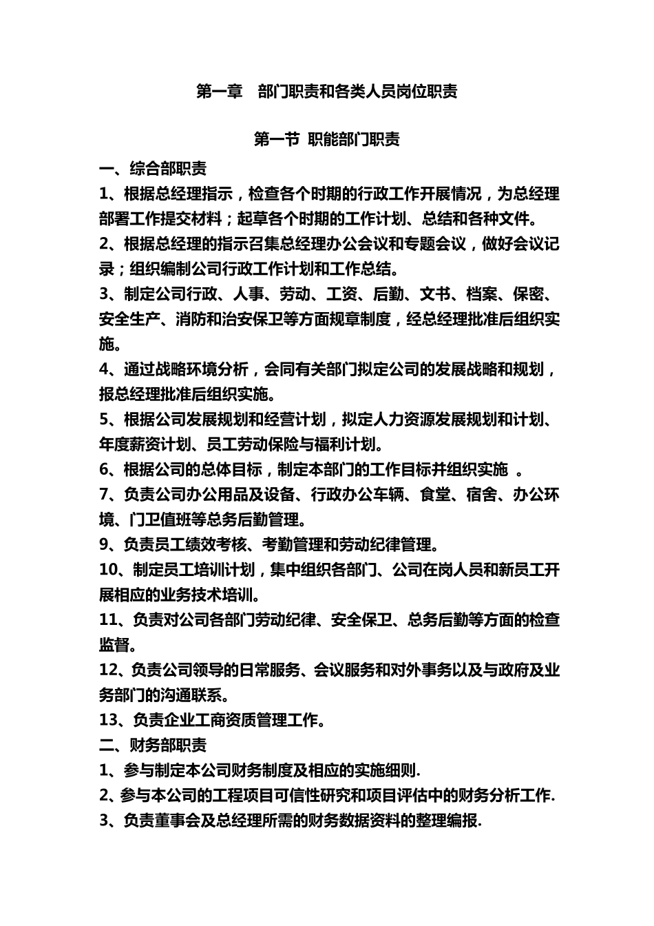房地产公司部门、岗位职责(职位说明书可借鉴重点)_第2页