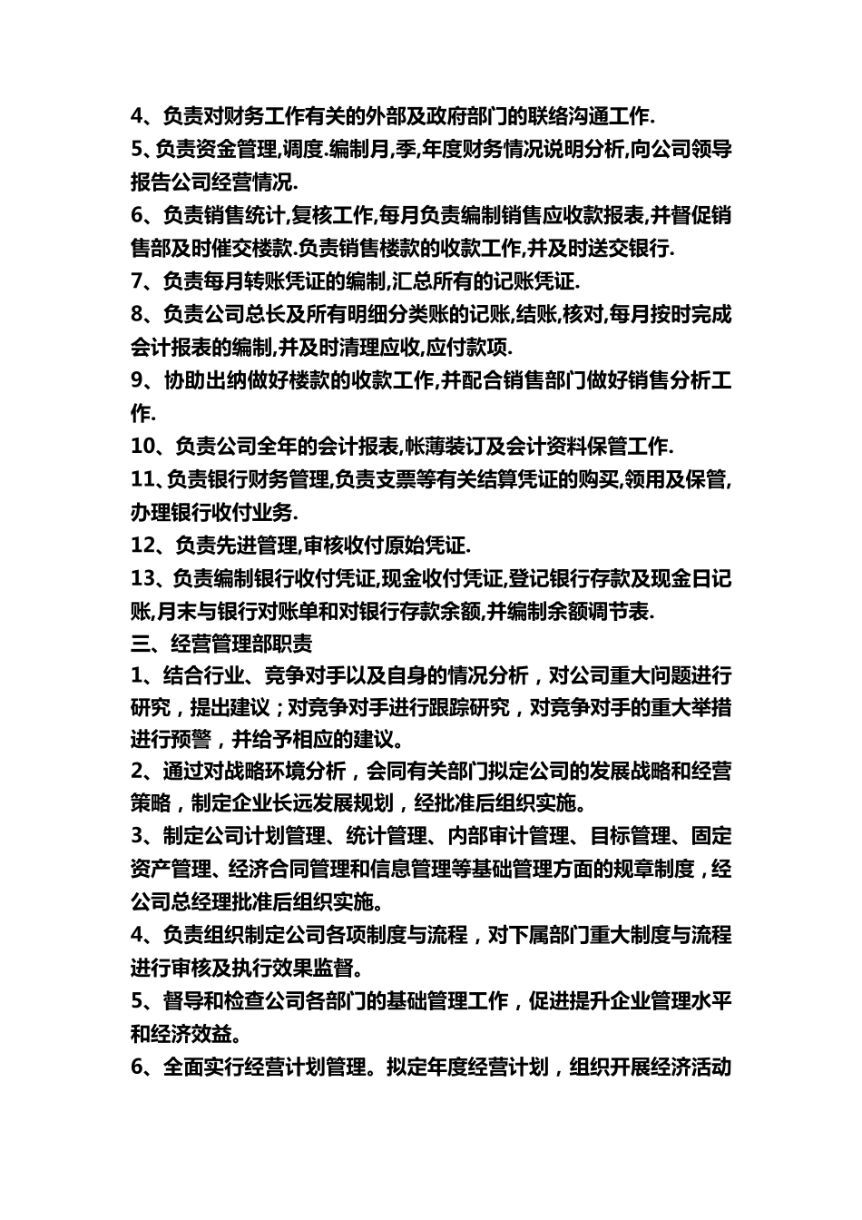 房地产公司部门、岗位职责(职位说明书可借鉴重点)_第3页