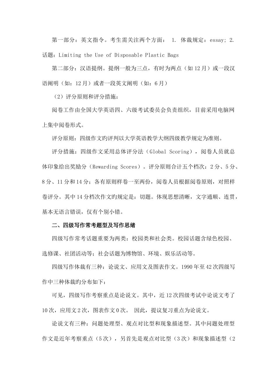 2025年英语四级考前冲刺写作评分规则及高分技巧_第2页