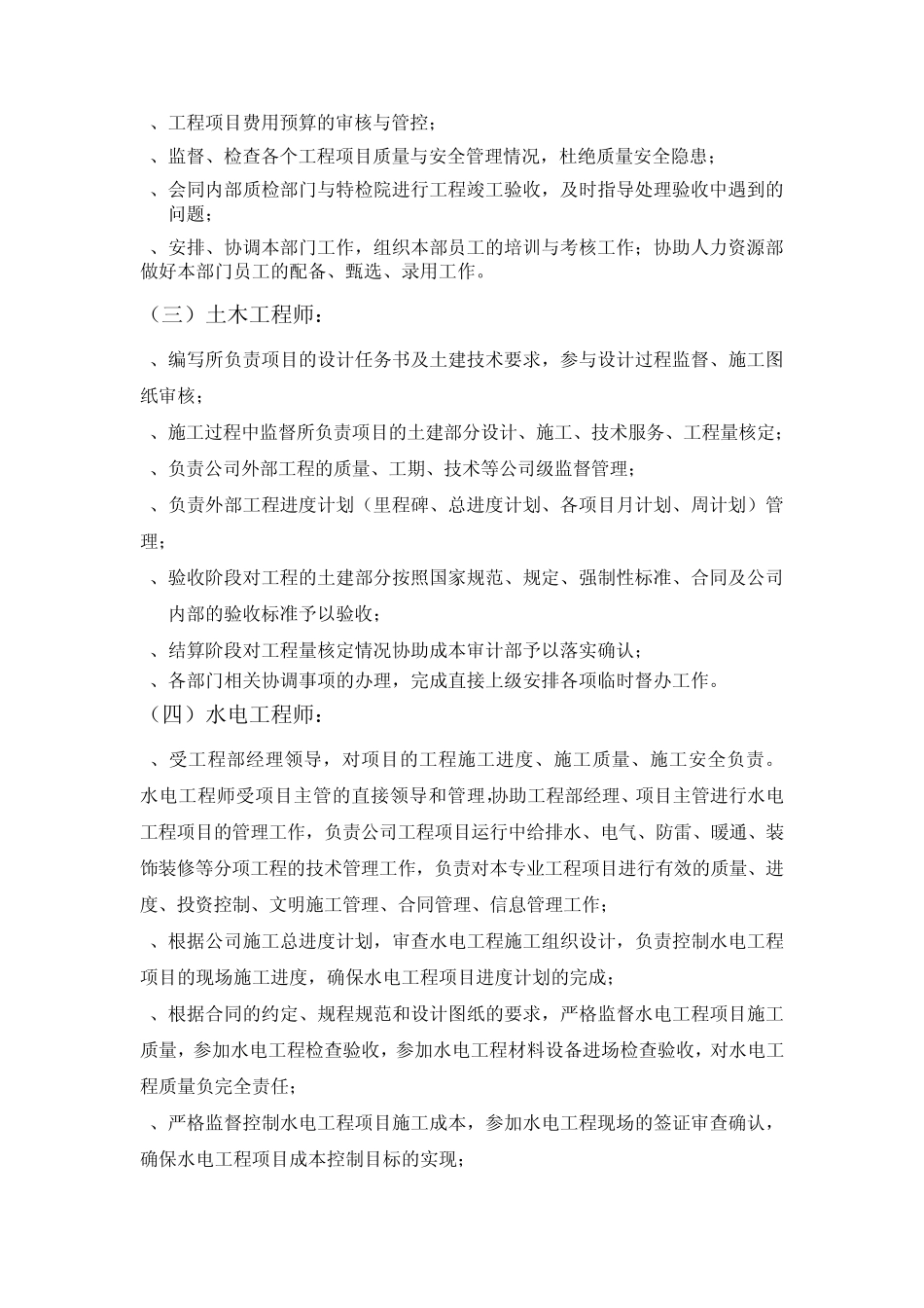 房地产公司项目部人员编制情况说明_第2页