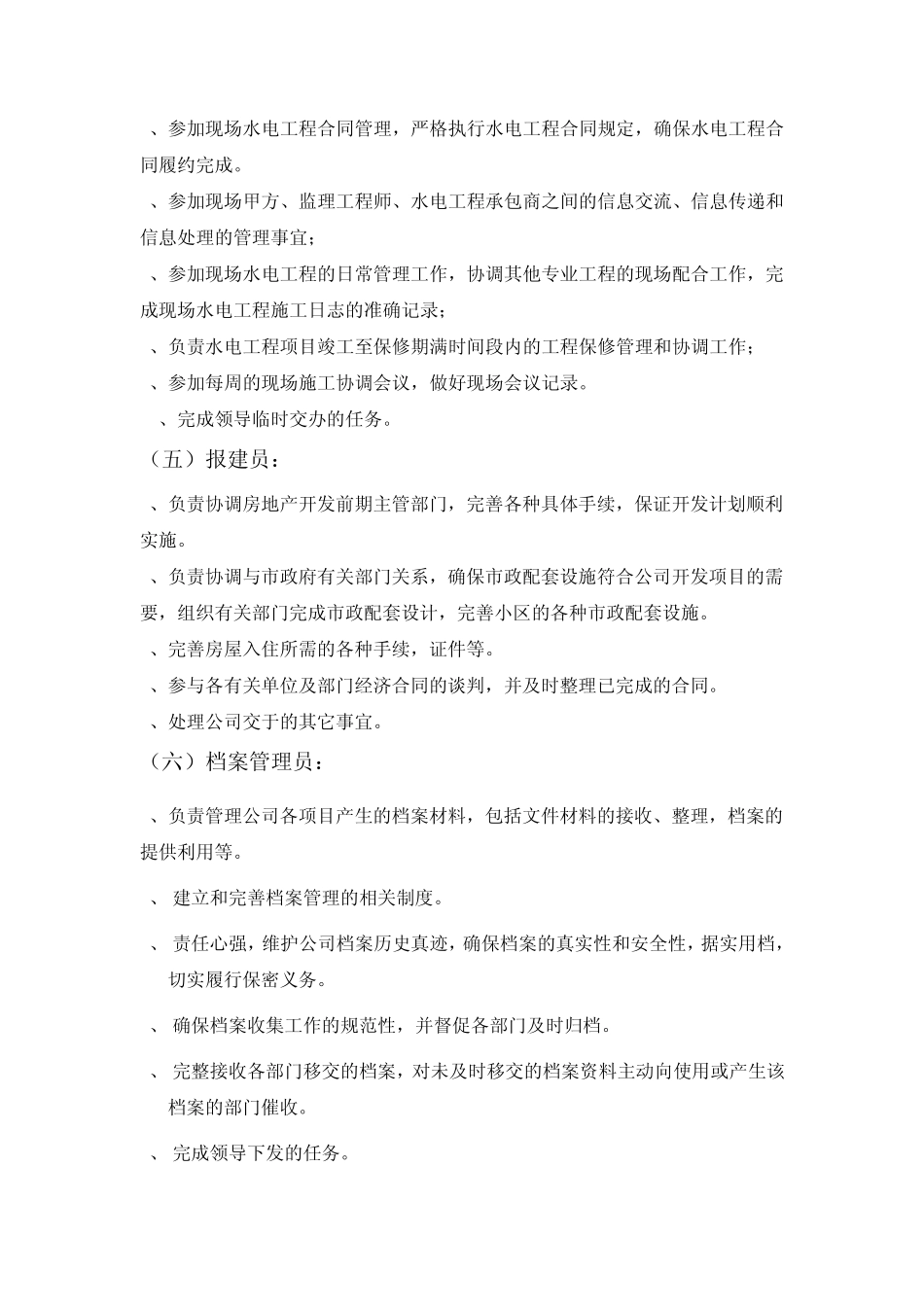 房地产公司项目部人员编制情况说明_第3页