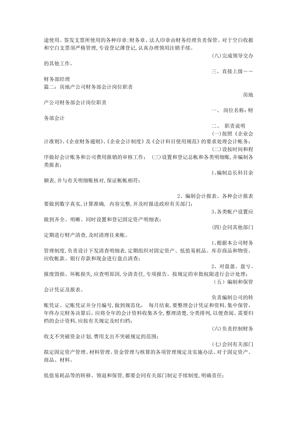 房地产出纳岗位职责_第2页