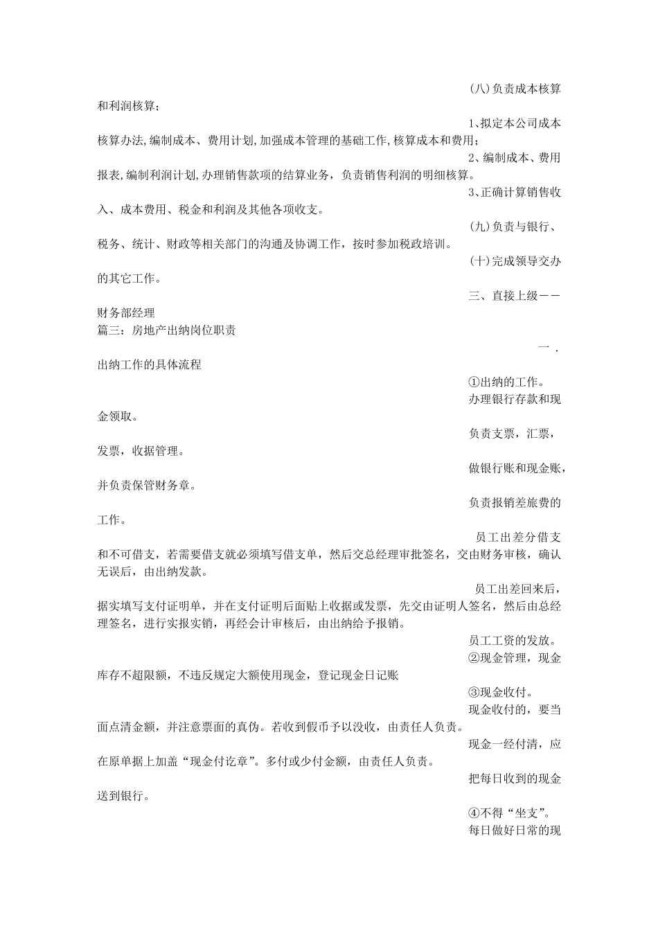 房地产出纳岗位职责_第3页
