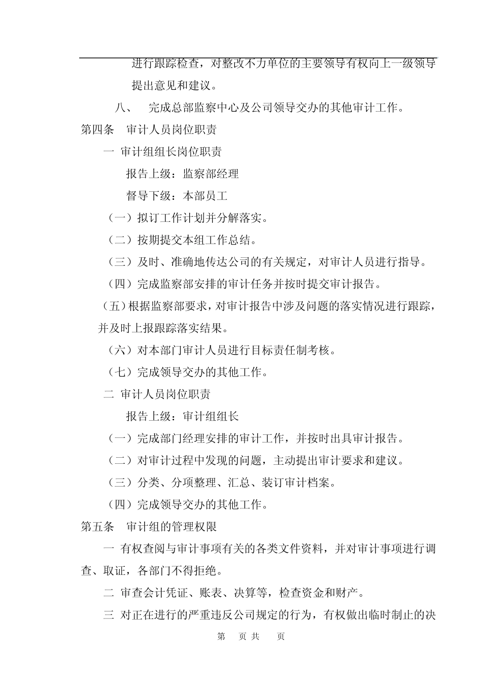 房地产内部审计制度_第3页