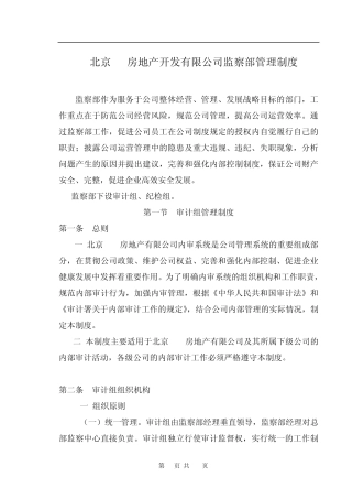 房地产内部审计制度