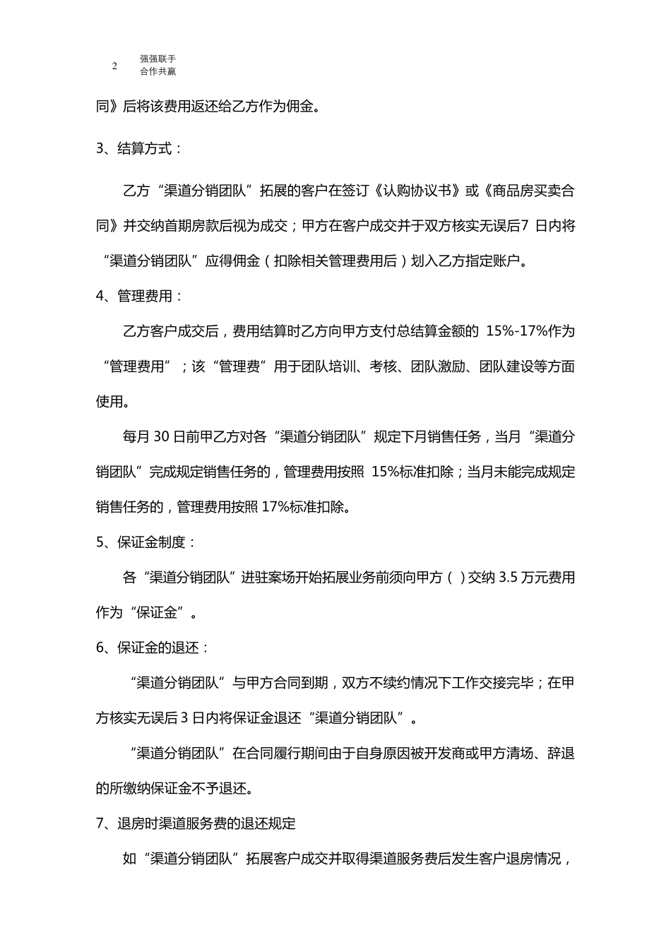 房地产分销渠道代理合同(确定版)_第2页