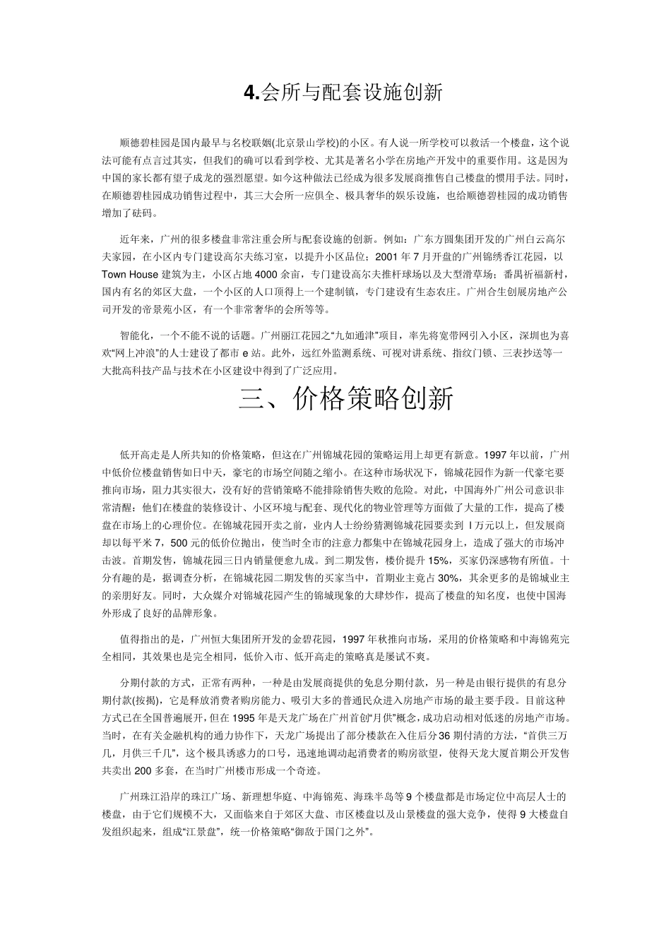 房地产创新的思路_第3页