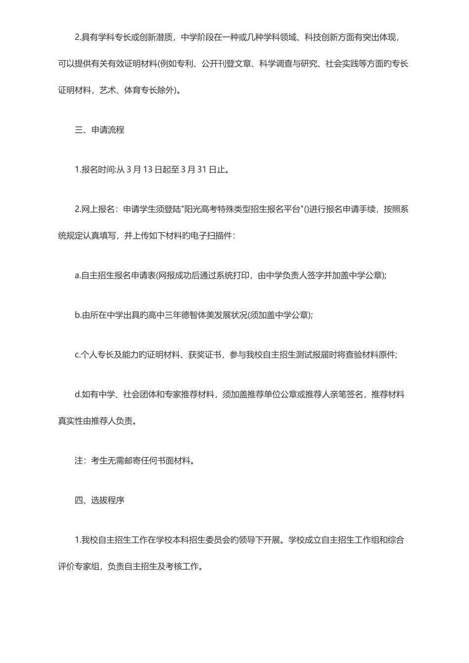 2025年自主招生材料准备内容范本示例为云南大学_第3页