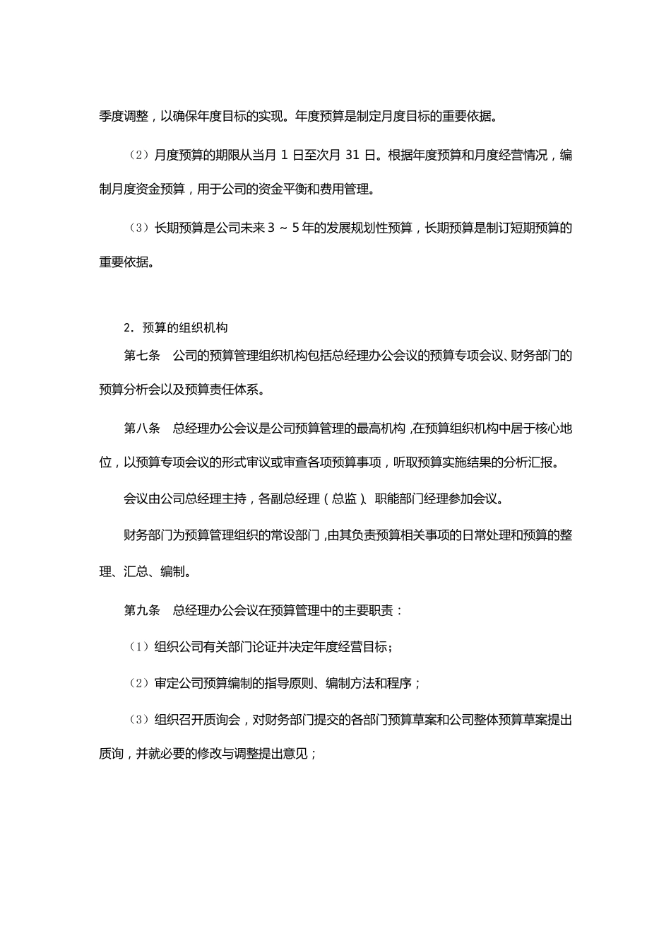 房地产制度管理某房地产公司预算管理制度_第2页