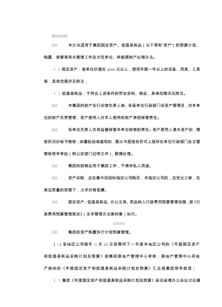 房地产制度管理资产管理规定