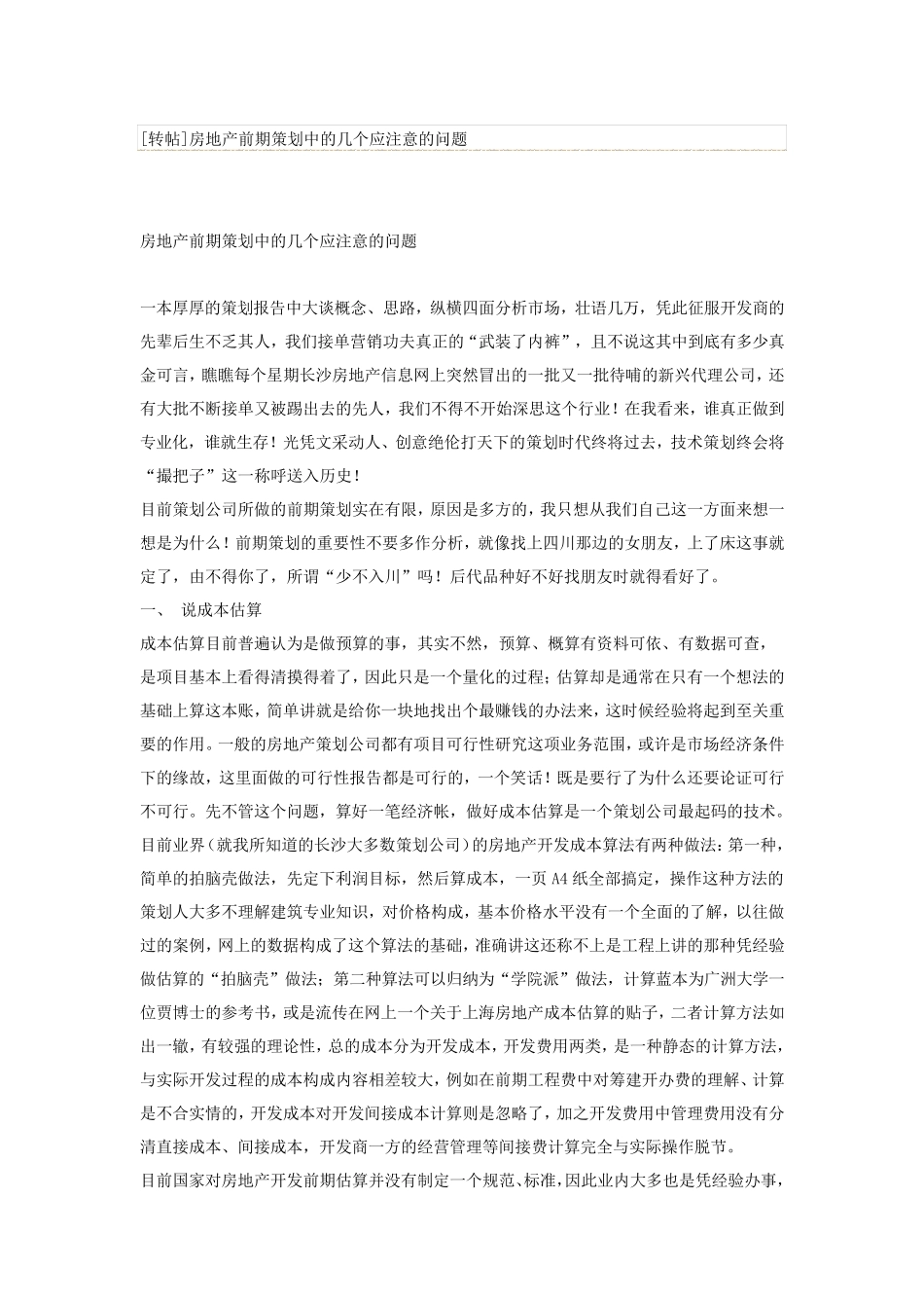 房地产前期策划_第1页