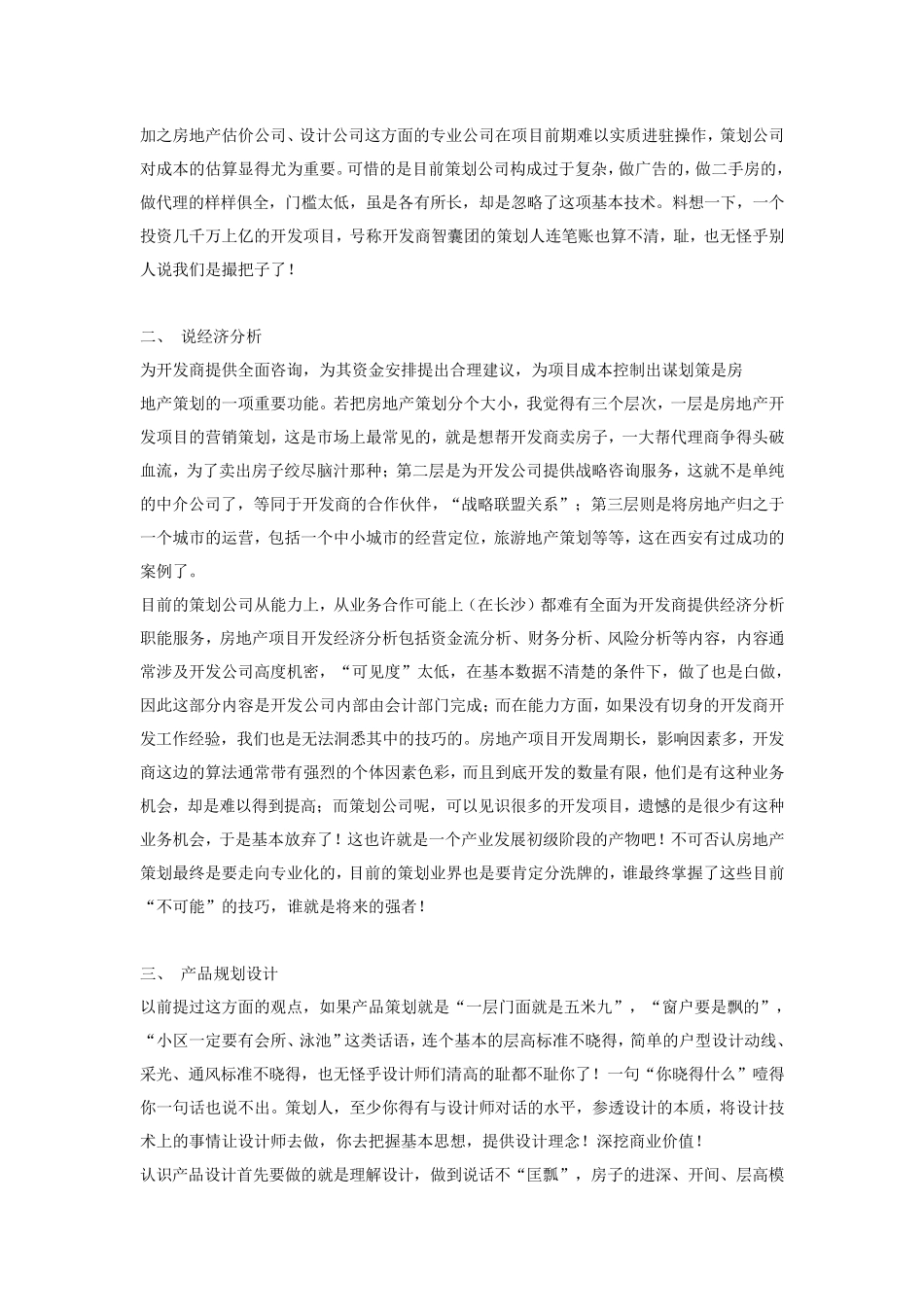 房地产前期策划_第2页