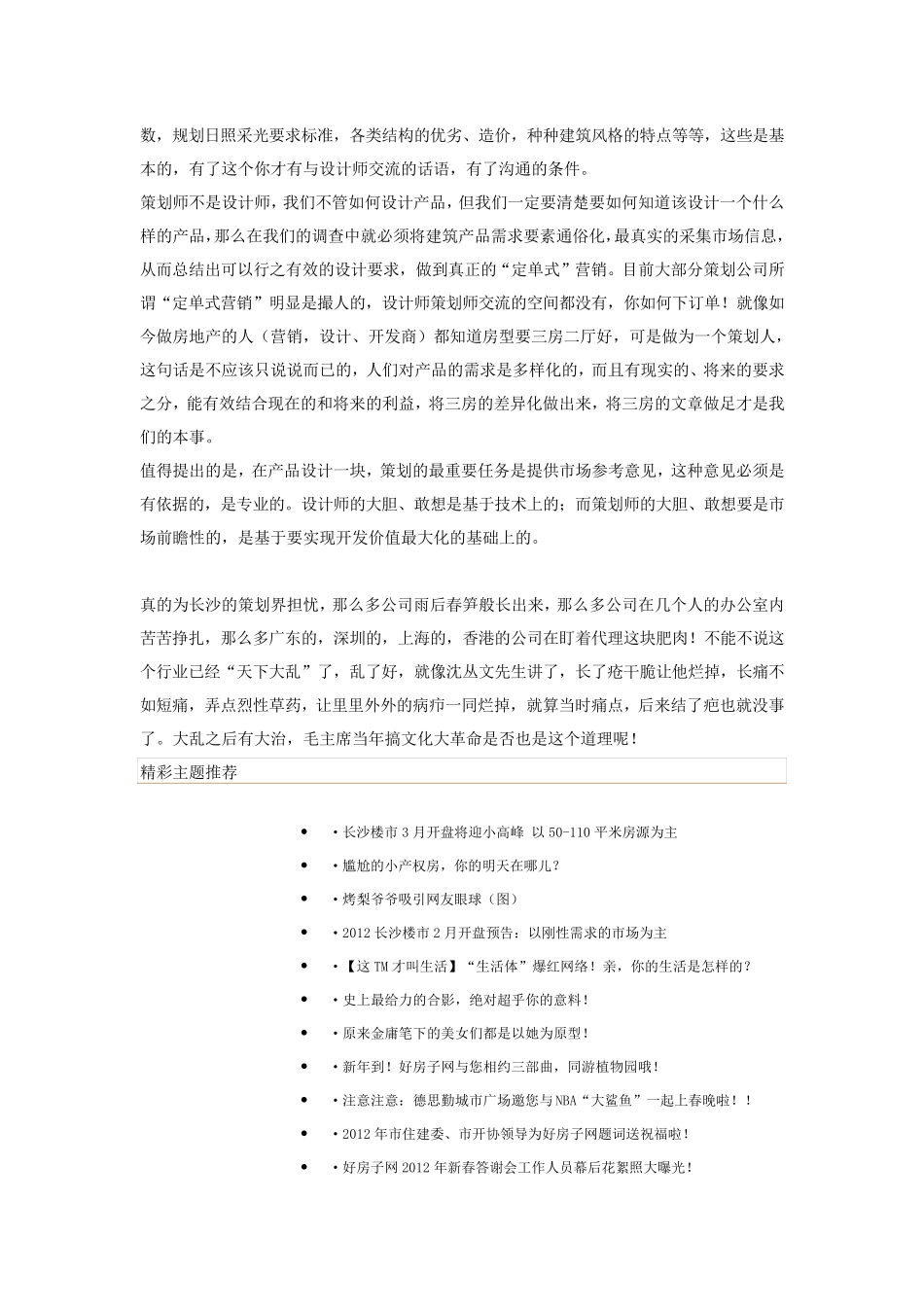 房地产前期策划_第3页