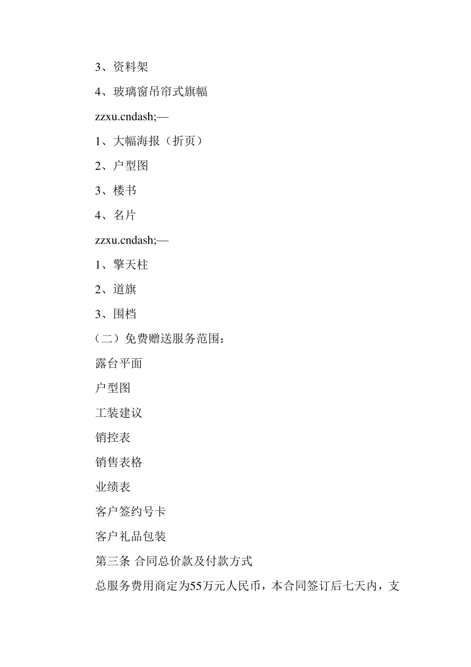 房地产前期策划合同_第2页