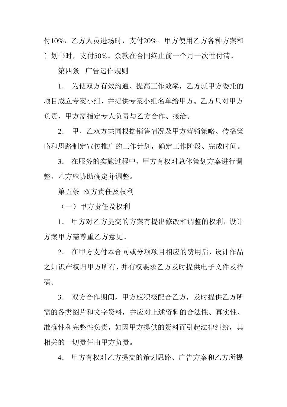 房地产前期策划合同_第3页