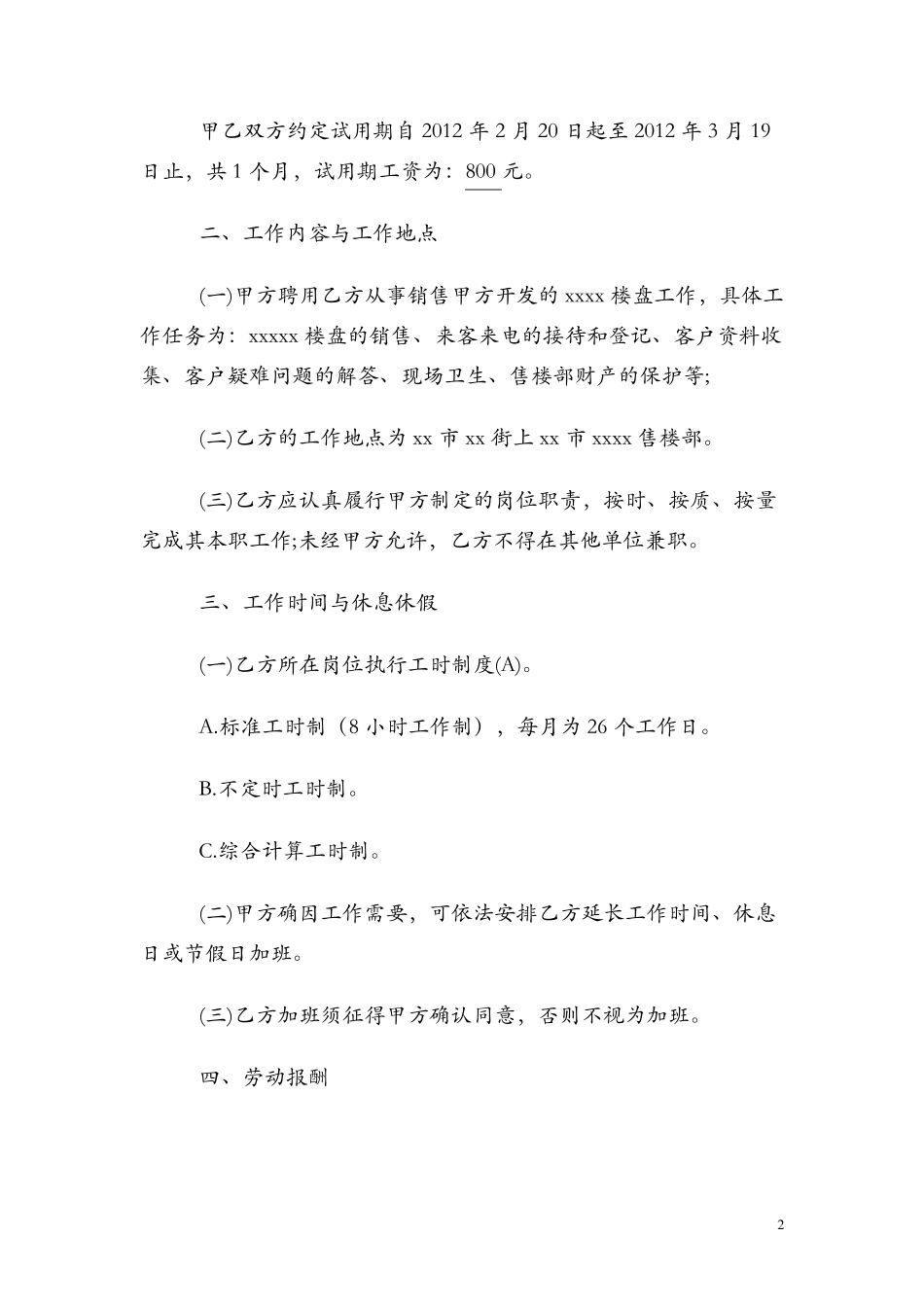 房地产劳动合同书_第2页