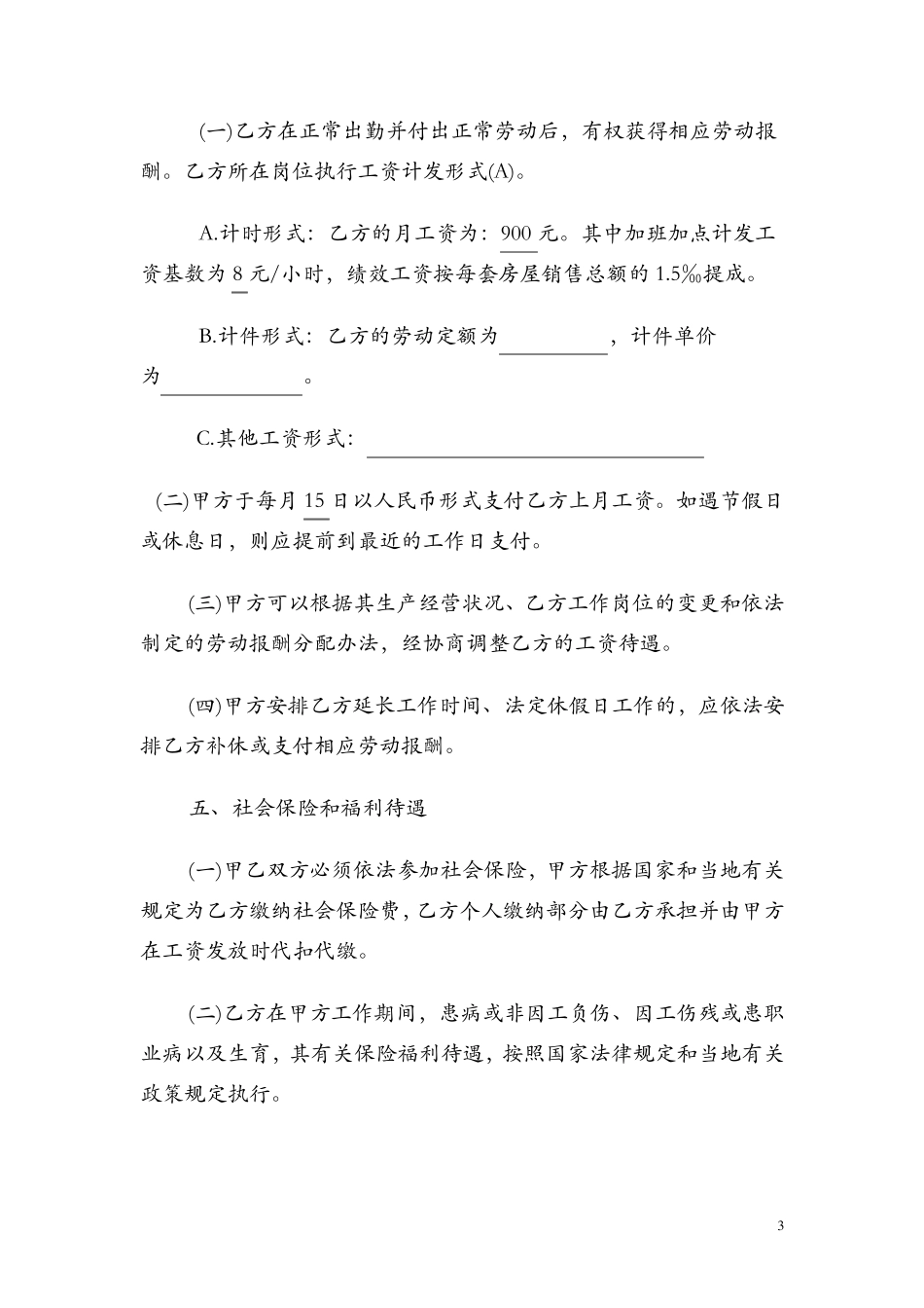 房地产劳动合同书_第3页