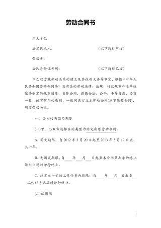 房地产劳动合同书