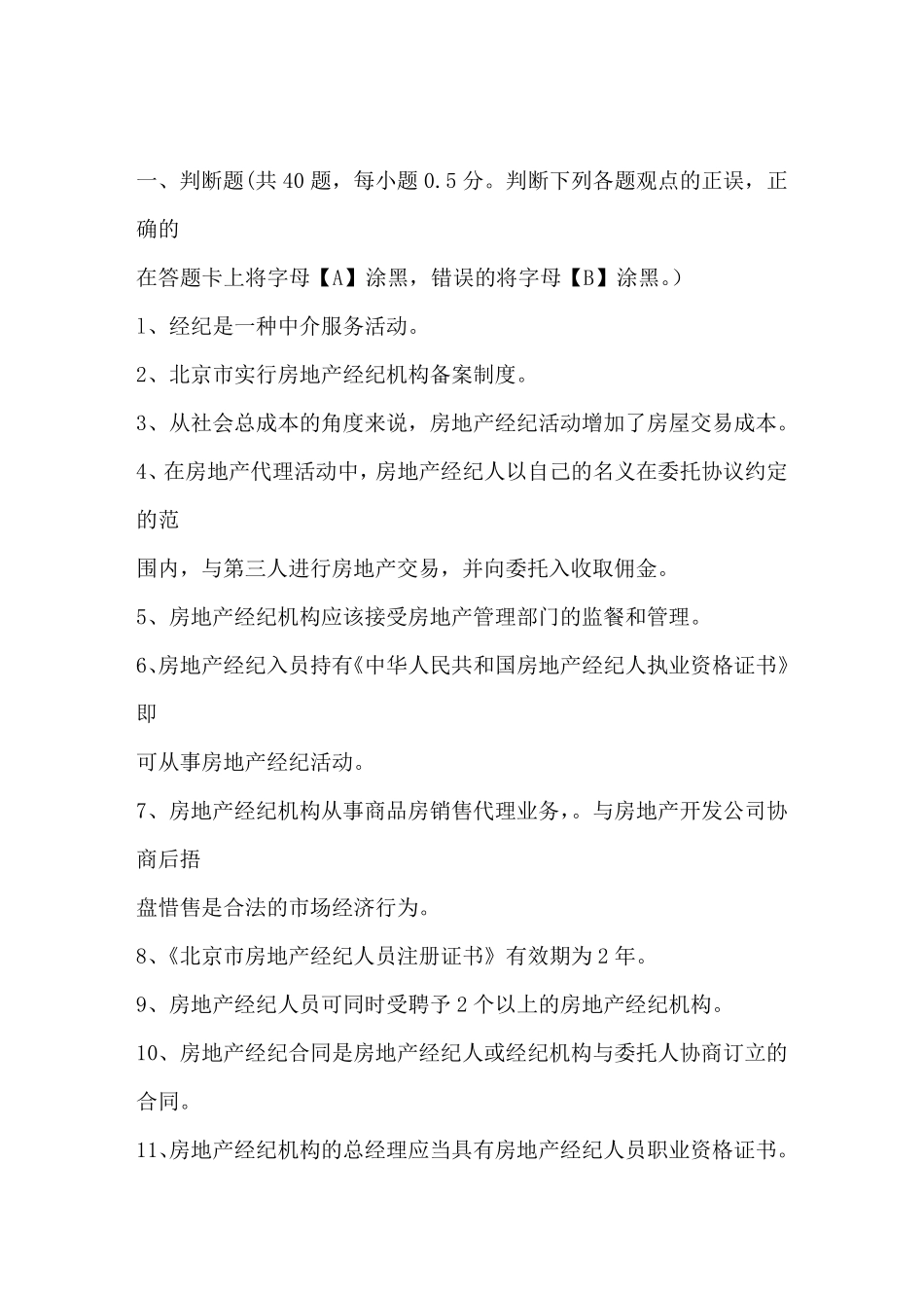房地产协理考试测试题_第1页