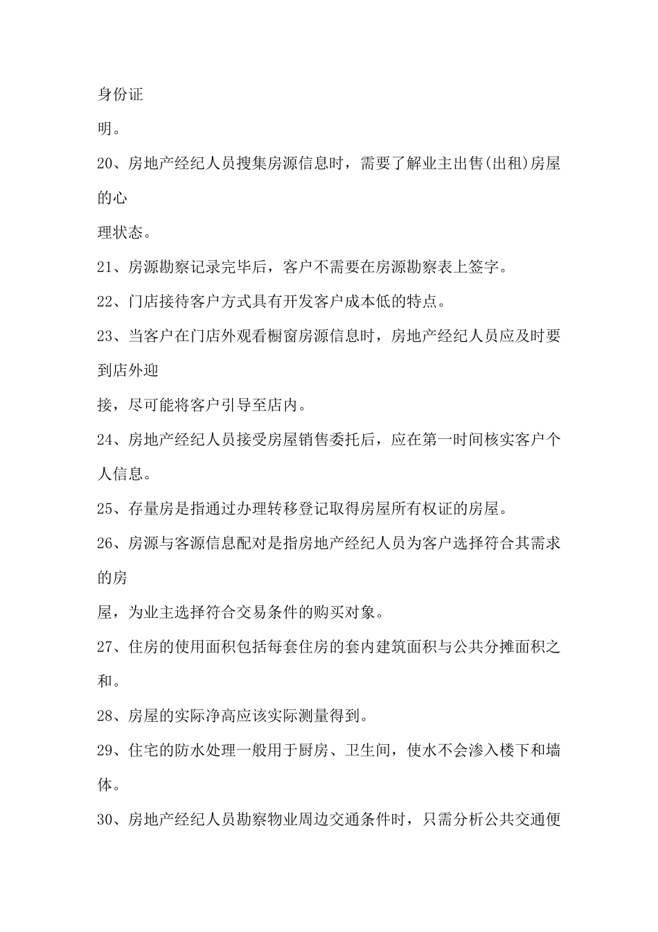 房地产协理考试测试题_第3页