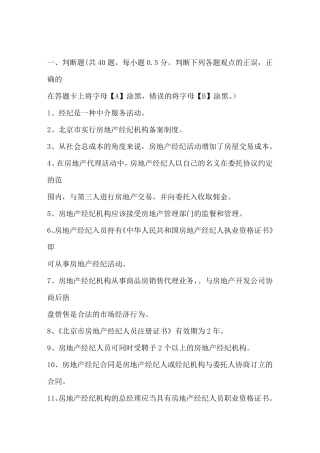 房地产协理考试测试题