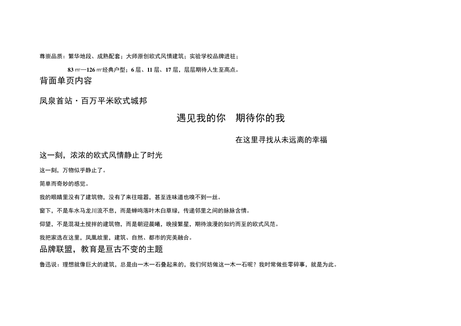房地产单页文案_第2页