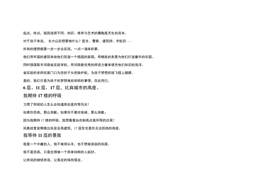 房地产单页文案_第3页