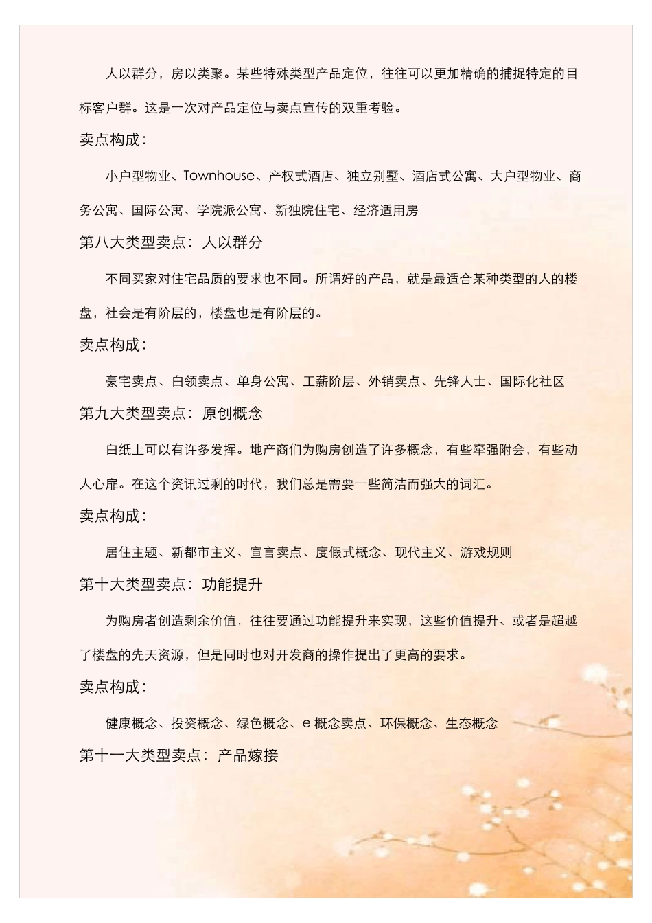 房地产卖点提炼十八法_第3页
