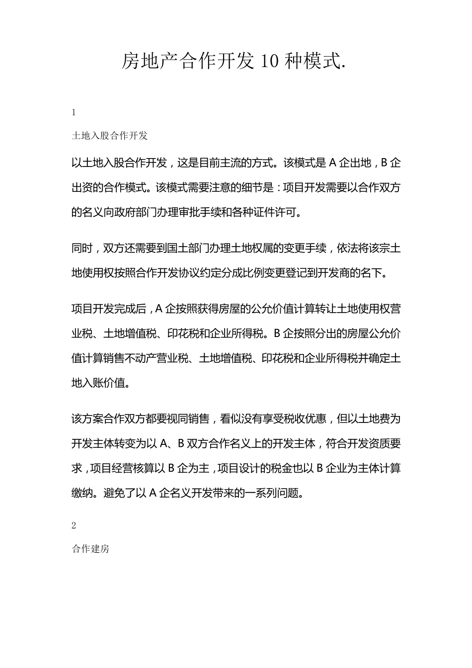房地产合作开发10种模式._第1页