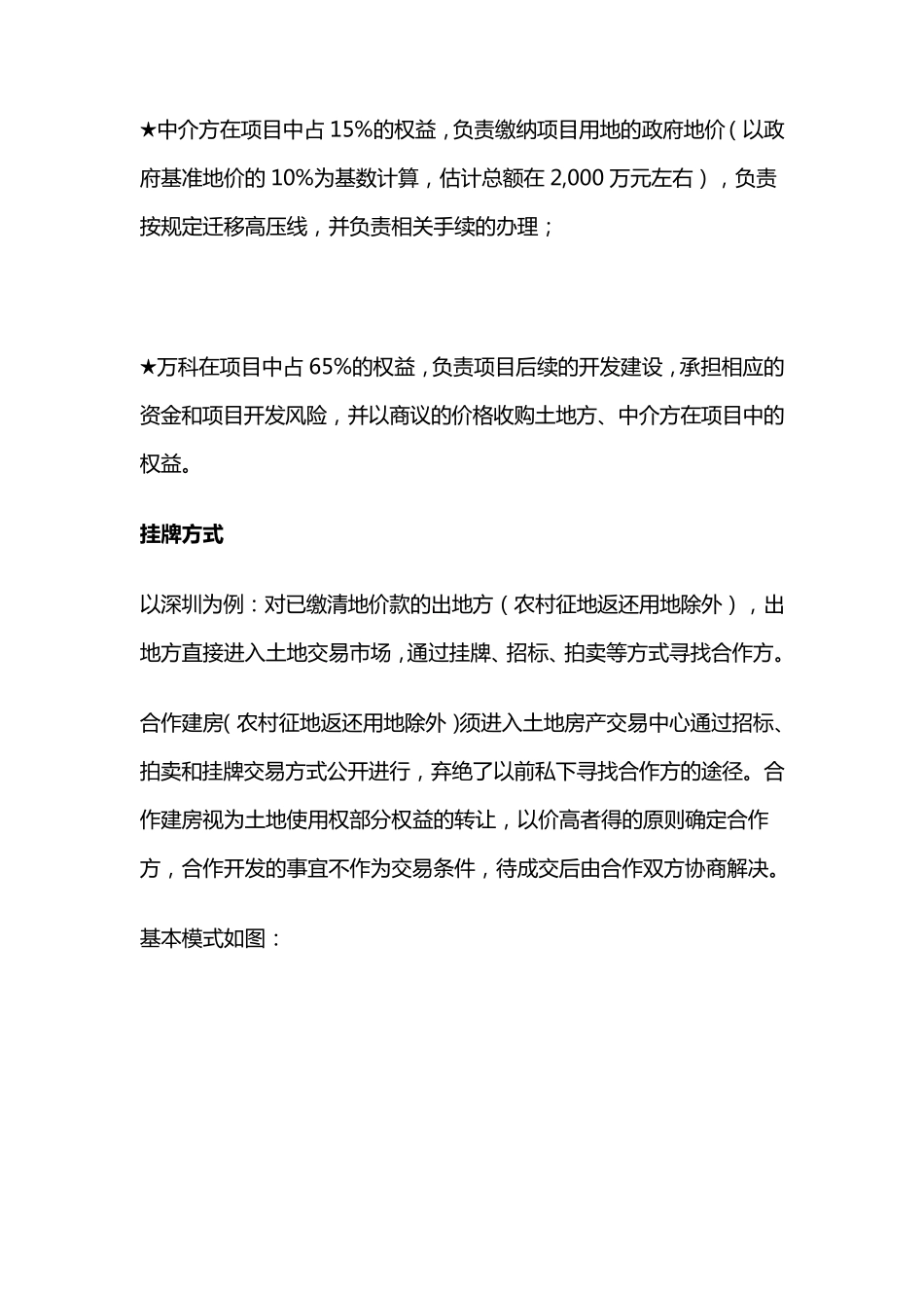 房地产合作开发10种模式._第3页