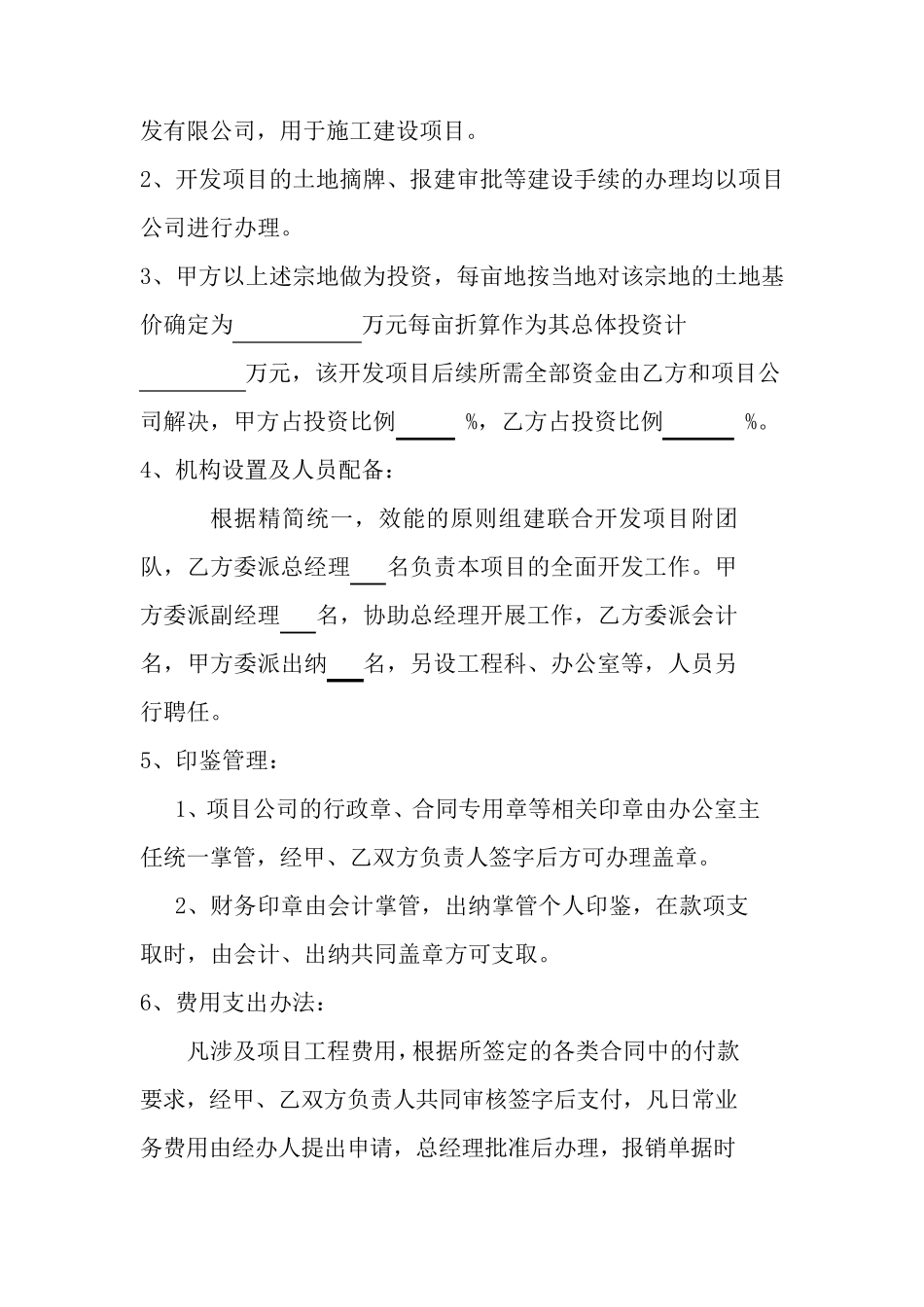 房地产合作开发协议书_第3页