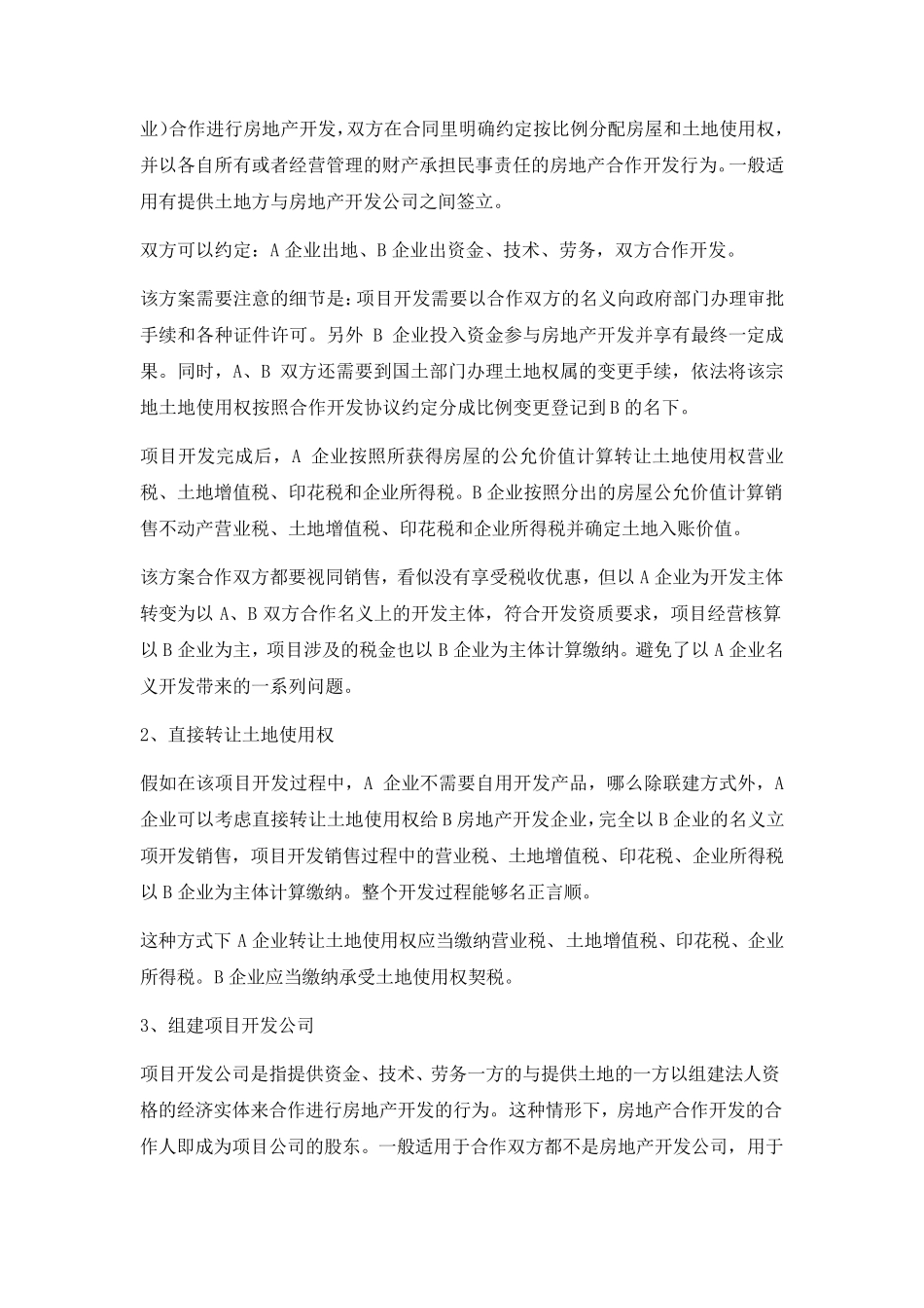 房地产合作开发模式及风险分析_第2页