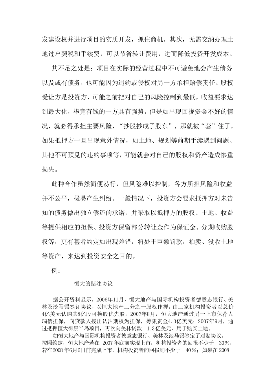 房地产合作开发模式风险分析_第3页