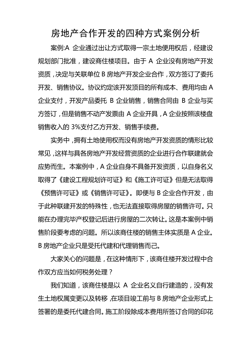 房地产合作开发的四种方式案例分析_第1页