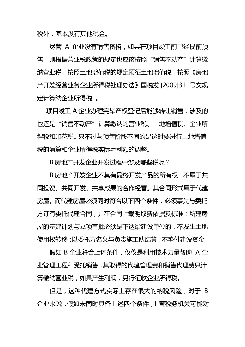 房地产合作开发的四种方式案例分析_第2页