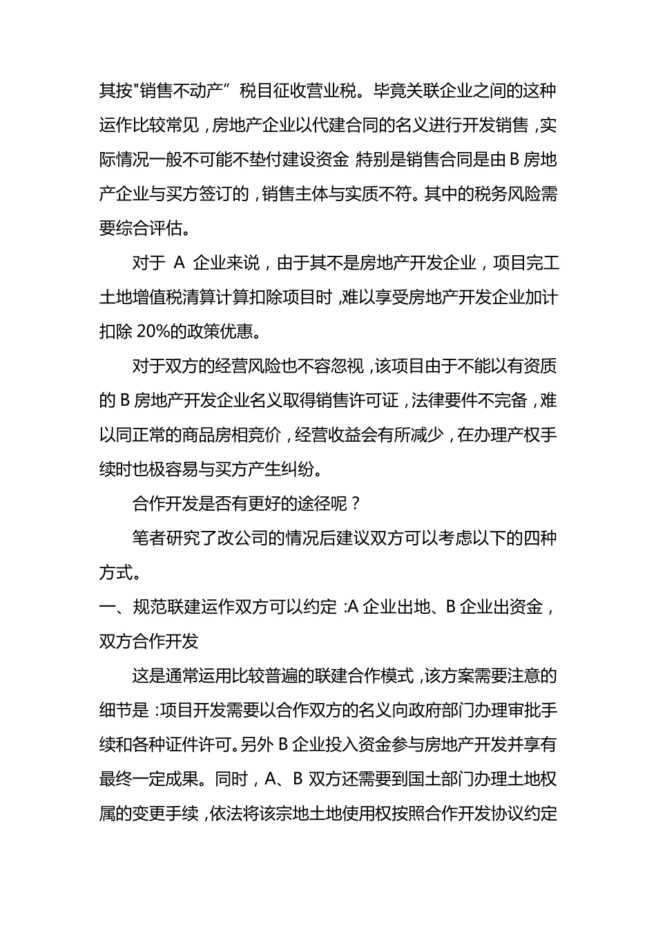房地产合作开发的四种方式案例分析_第3页