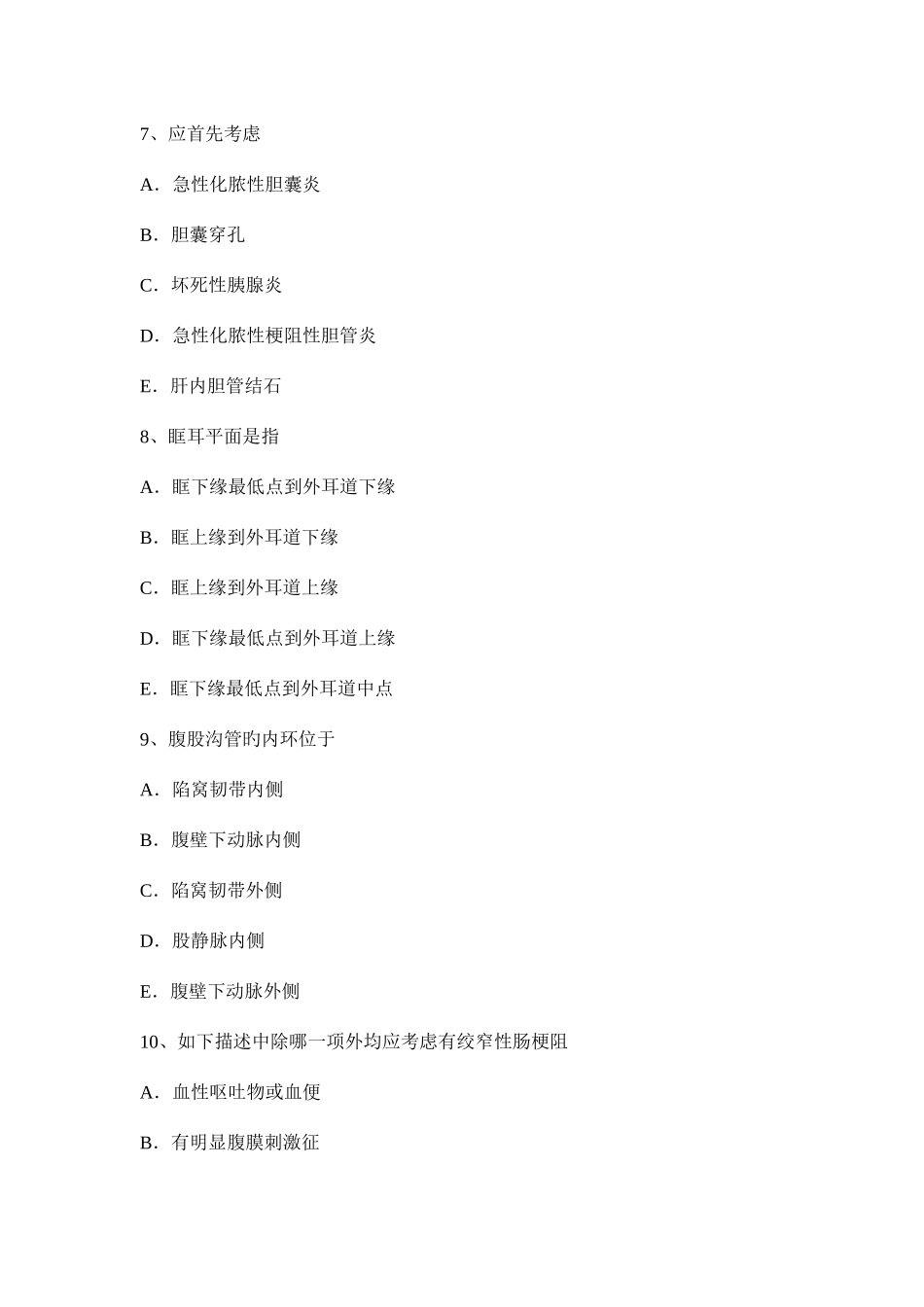 2025年辽宁省上半年主治医师外科学基础考试试卷_第3页