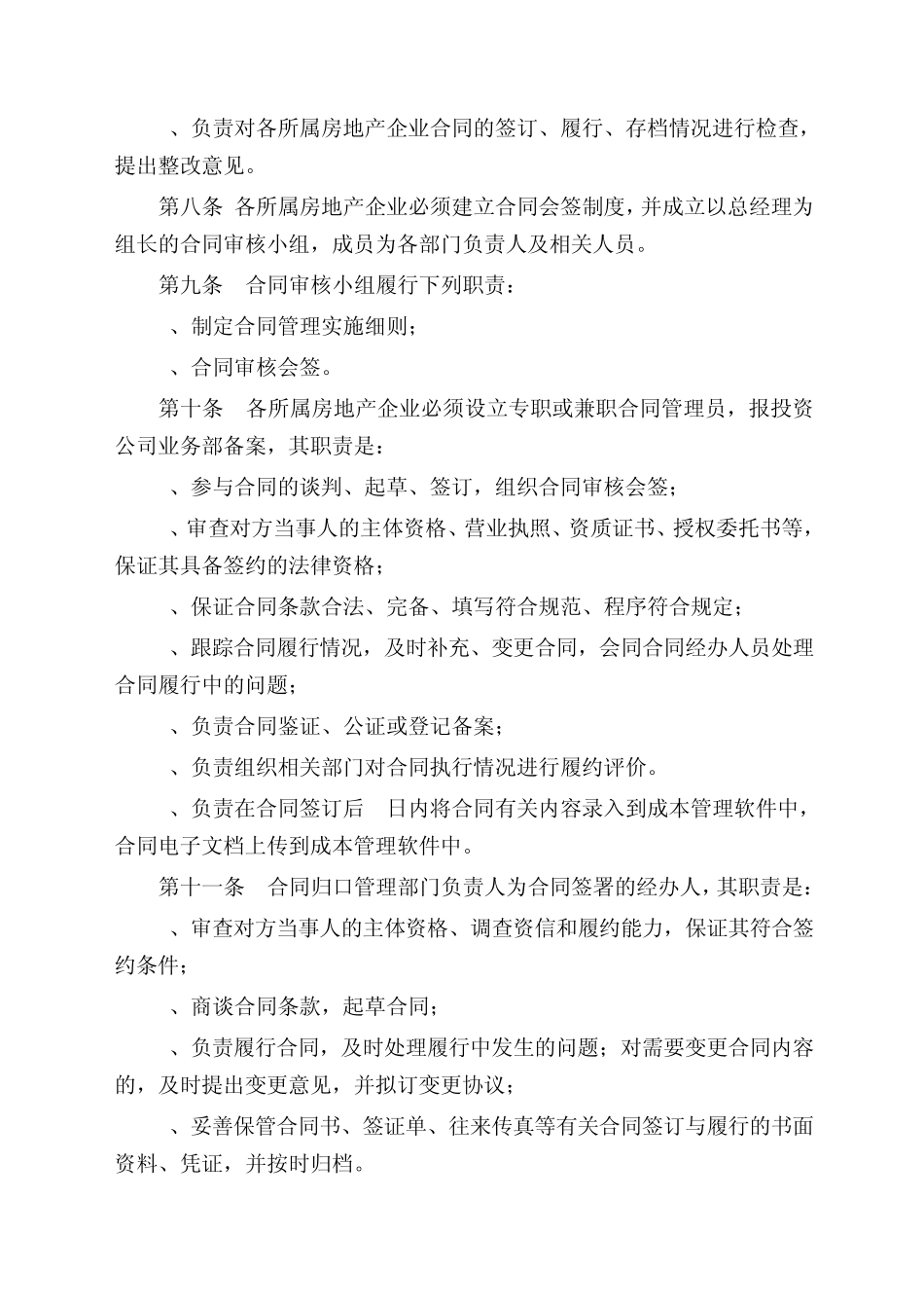 房地产合同管理规定(2005年修订)_第2页