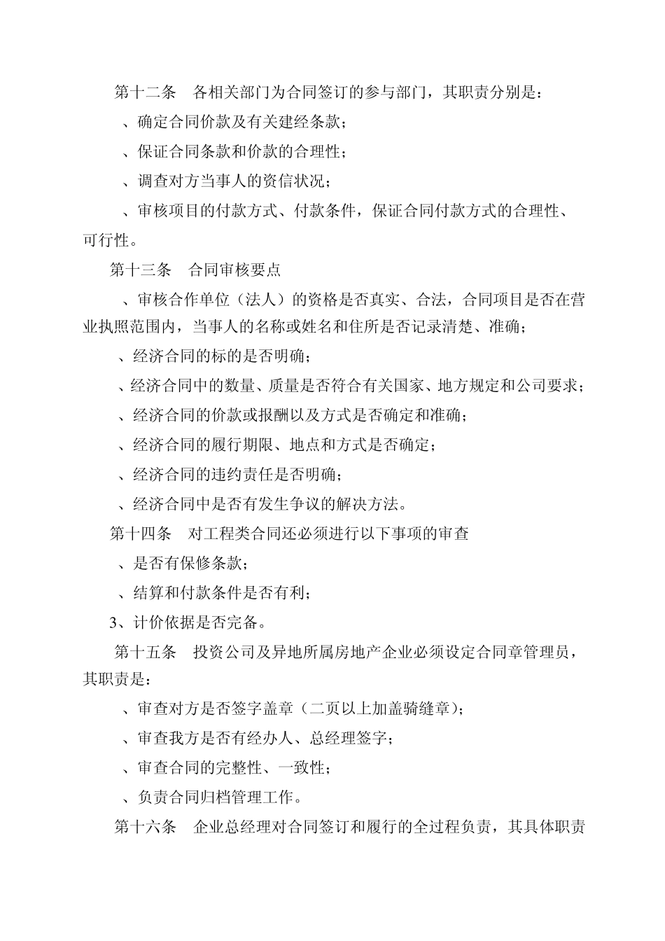 房地产合同管理规定(2005年修订)_第3页