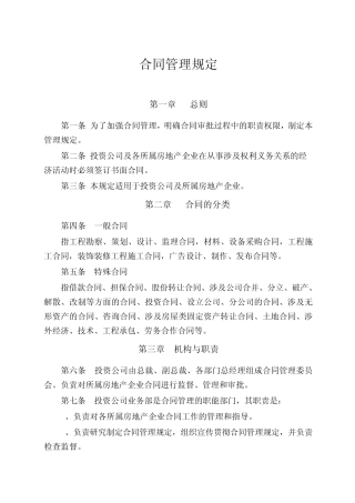 房地产合同管理规定(2005年修订)
