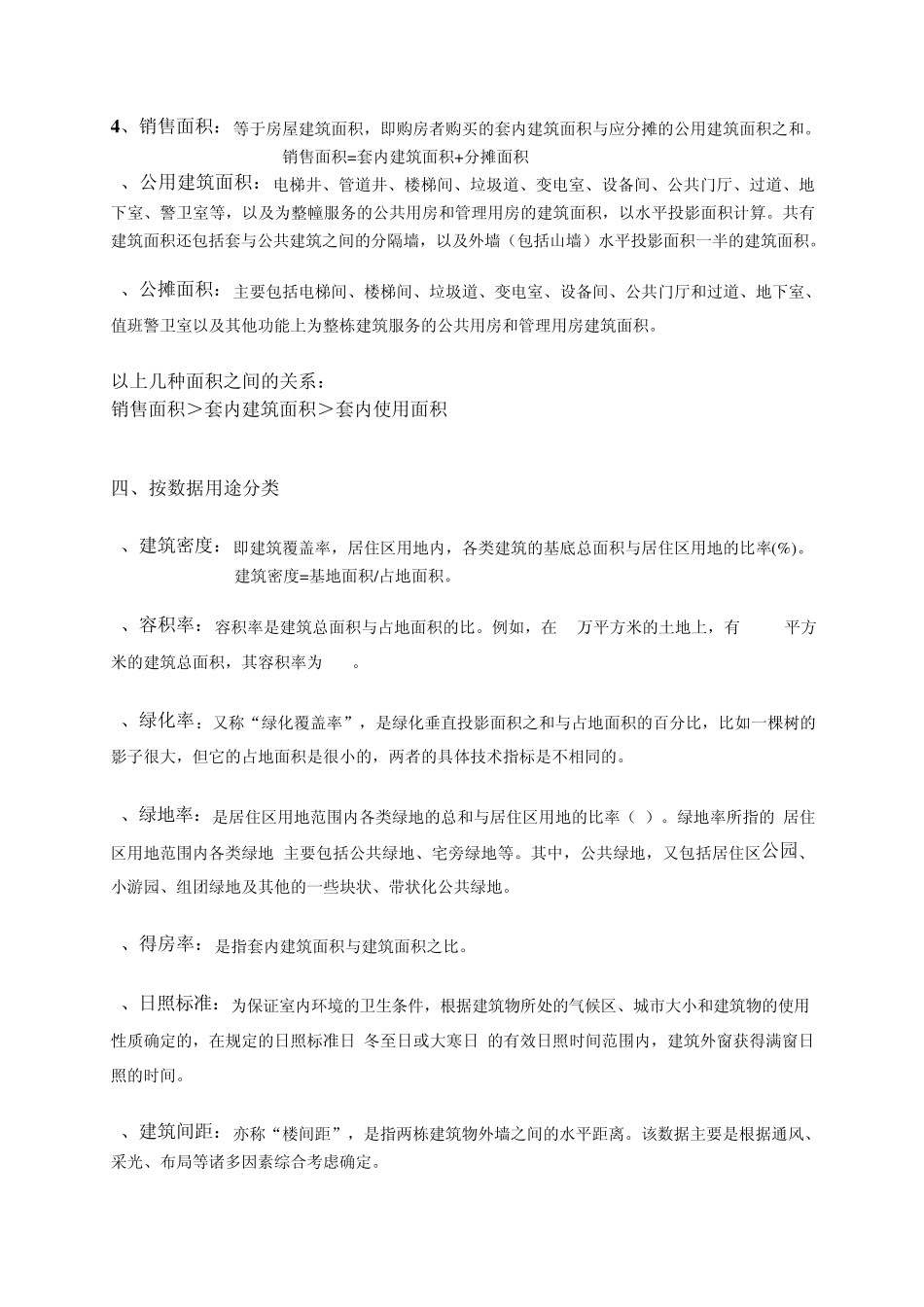 房地产名词解释及基本概念_第2页