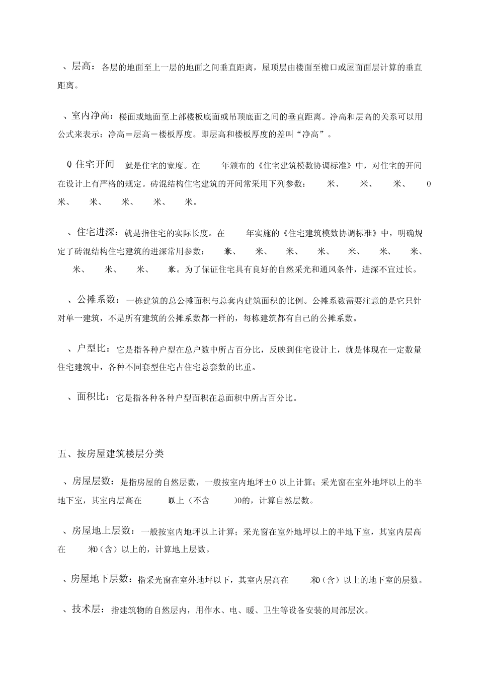 房地产名词解释及基本概念_第3页