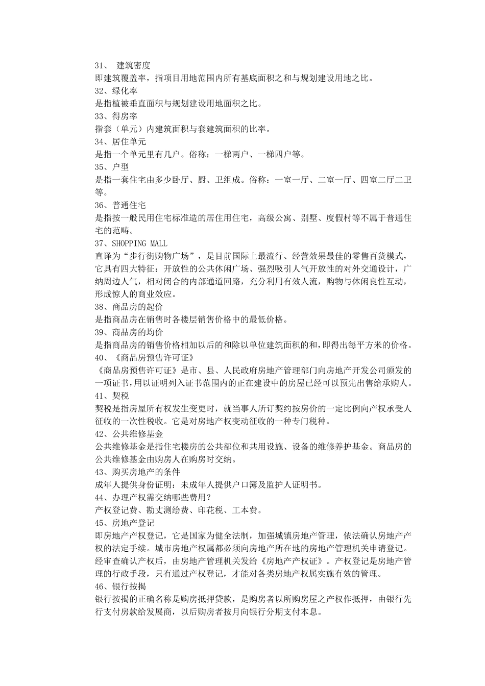 房地产名词解释介绍_第3页