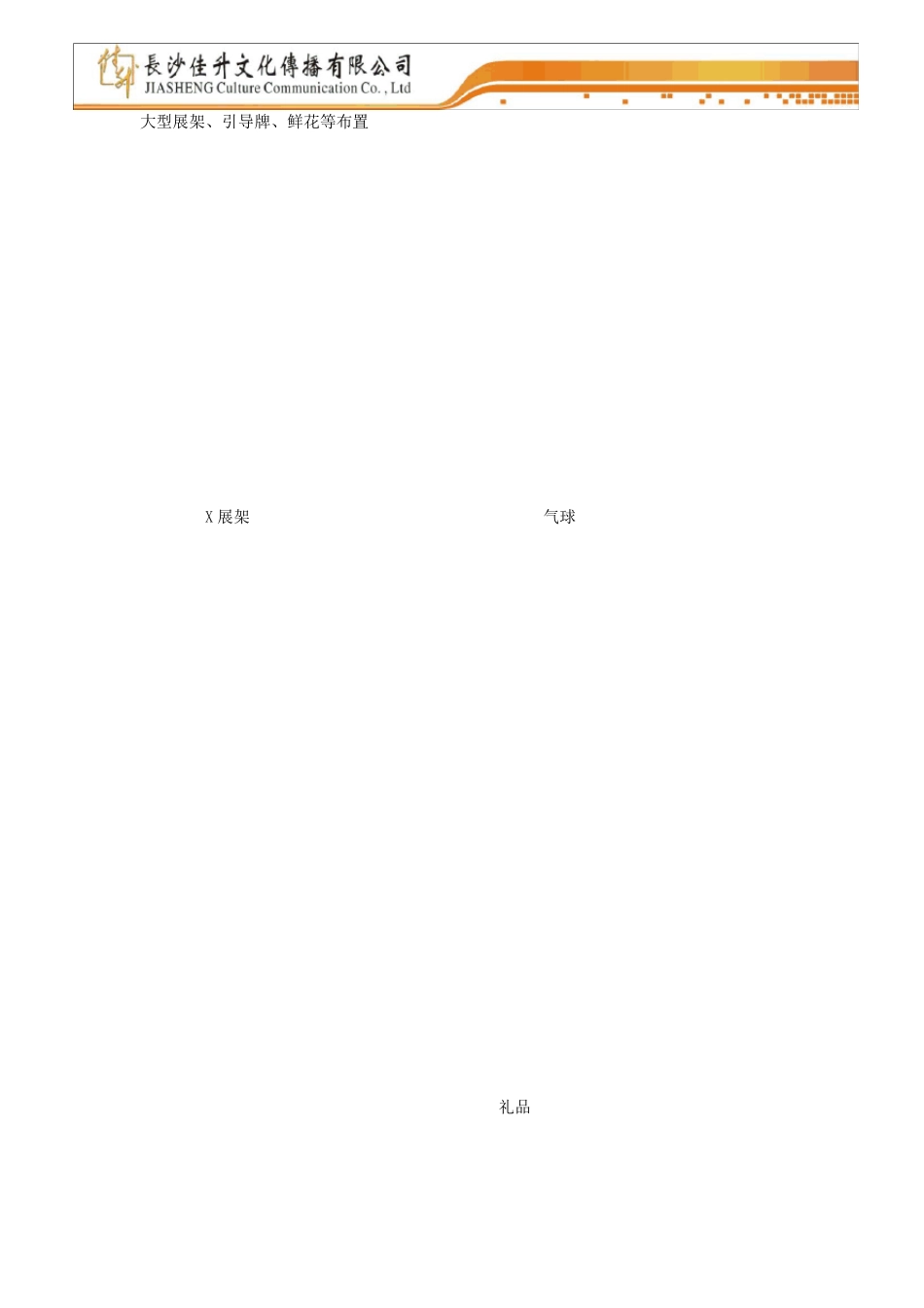 房地产周末暖场活动策划方案_第2页