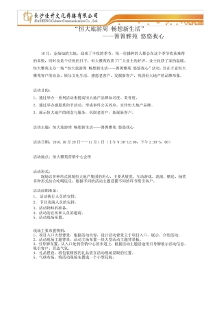 房地产周末暖场活动策划方案