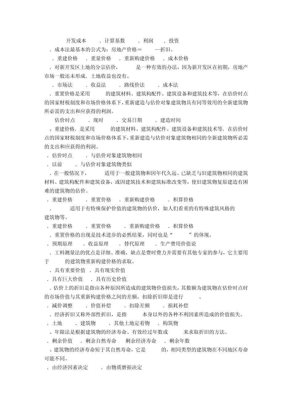 房地产和土地估价成本法练习题_第2页