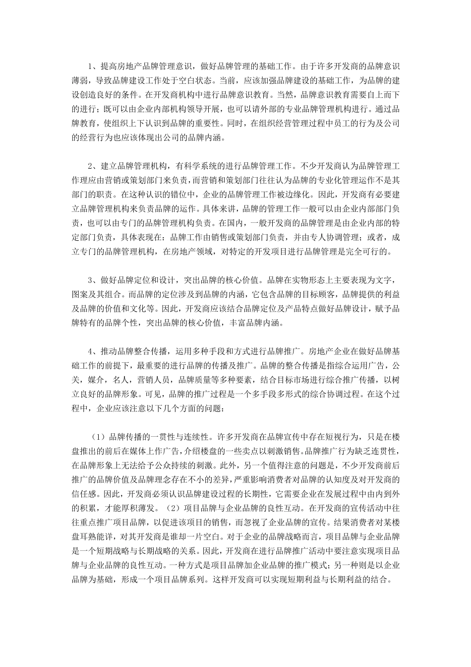 房地产品牌管理_第3页