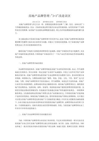 房地产品牌管理