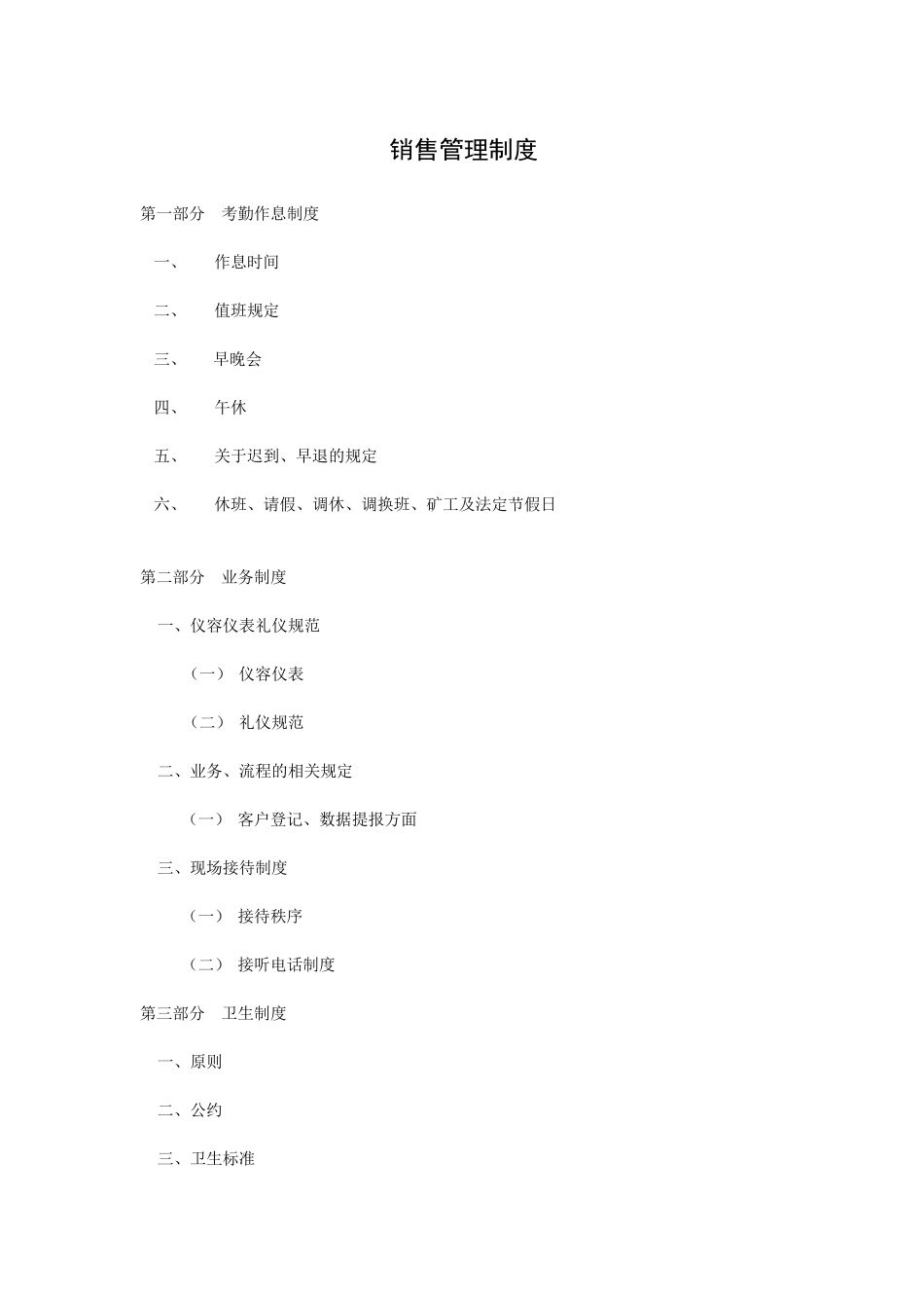 房地产售楼处日常销售管理制度_第1页